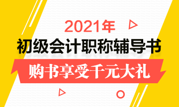 初级新书低至3.5折！基础/强化/冲刺阶段备考利器安排上！