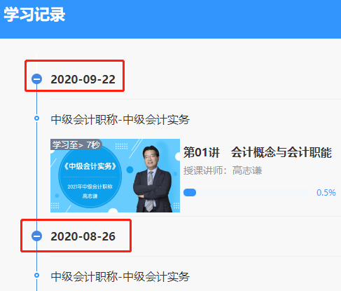 16.9元听老师！2021中级会计职称特色畅学班新课开通！