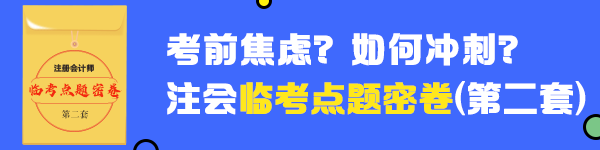 2020年注册会计师《税法》考前最后一套预测卷（二）