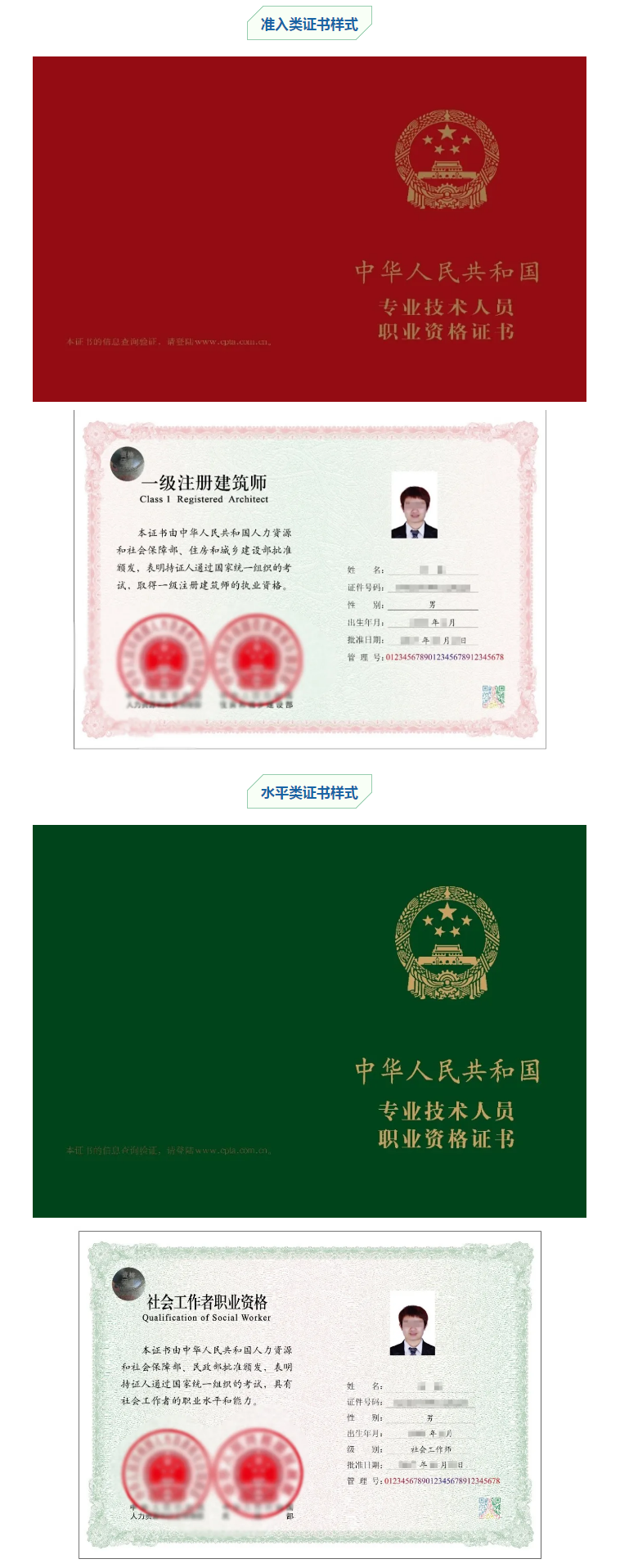 准入类证书样式和水平类证书样式