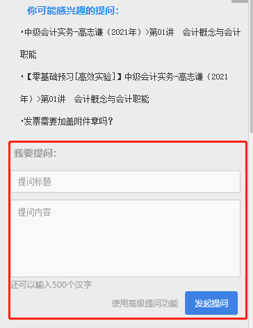 哪里不会问哪里 再也不用担心中级会计职称疑问没法解答啦！