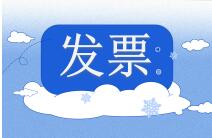 会计需要从哪几个方面对发票进行审核？