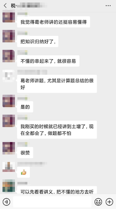 税务师点题密训班10月10日提价！报课学员是如何评价本课程的