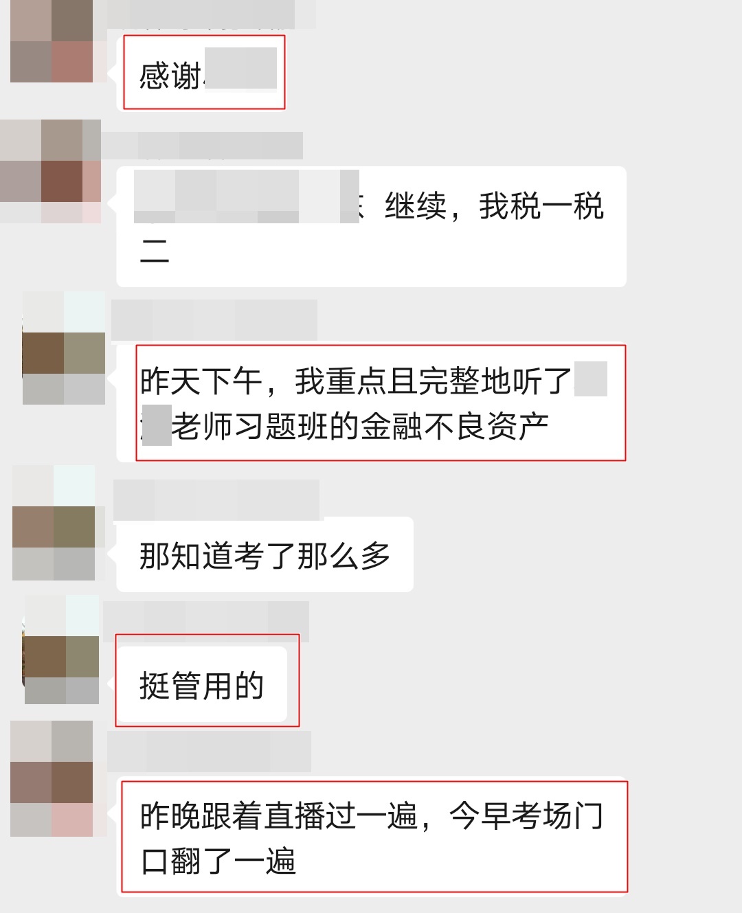 学员反馈