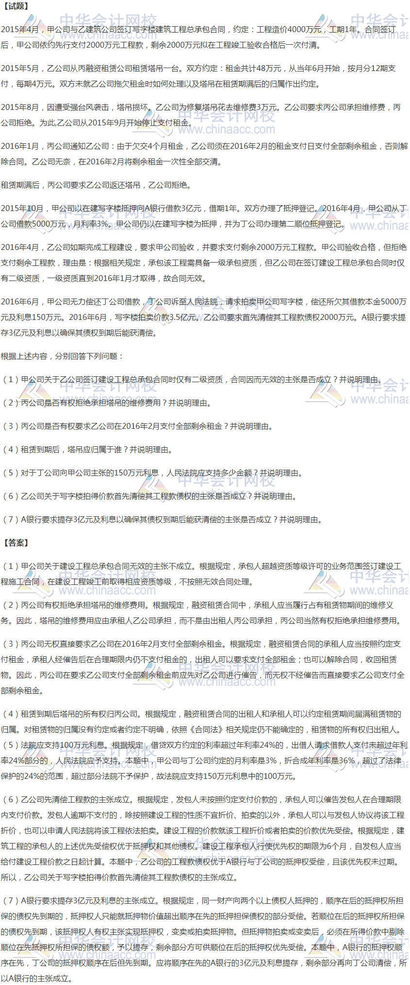 2020年注会《经济法》冲刺必做主观题【附答案】