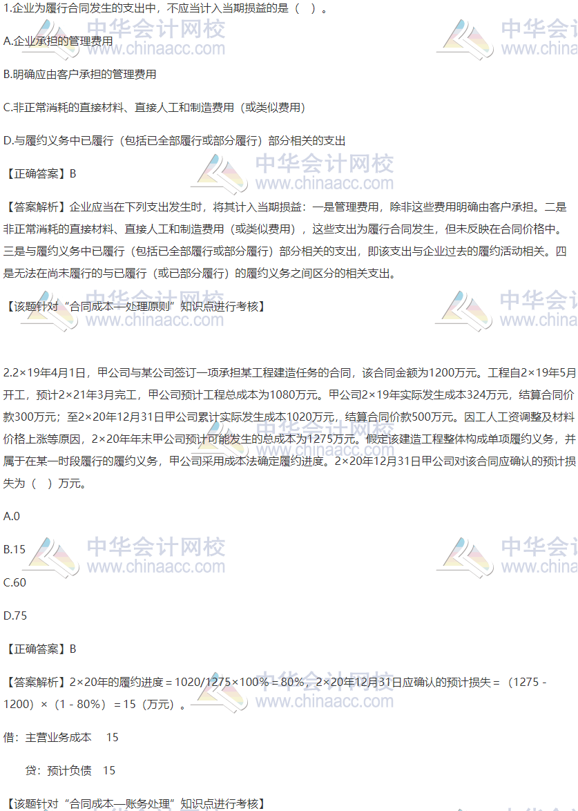 2020税务师财务与会计精选习题：合同成本账务处理及处理原则