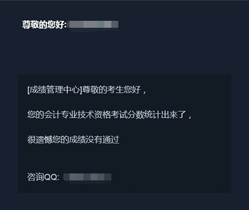 擦亮双眼：2022中级会计考试结束后 改分补救是骗局！
