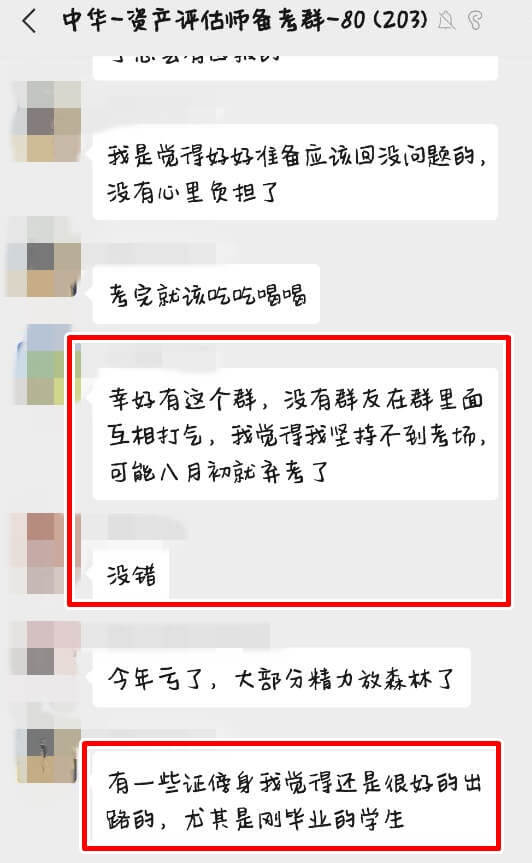 资产评估2