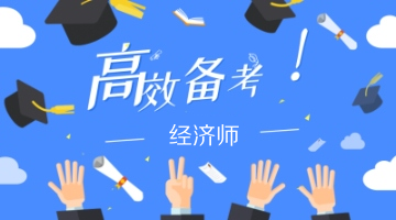 来刷题！2020年初中级经济师各科目习题强化班开通啦！