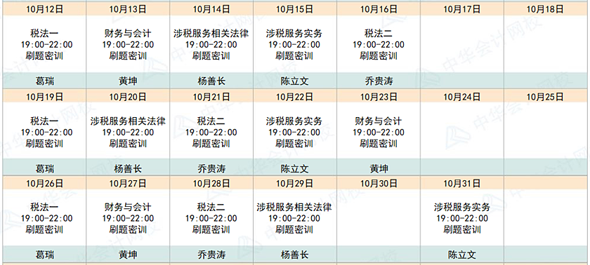 税务师点题密训班要涨价啦！购课立减200的优惠没几天了！速来