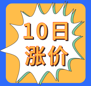 点题密训班10日涨价通知