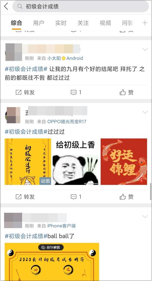 “初级会计成绩”上热搜是可以查分了吗？河北查分入口已开通！