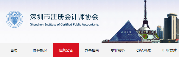 2020年注册会计师全国统一考试深圳考区应考人员注意事项