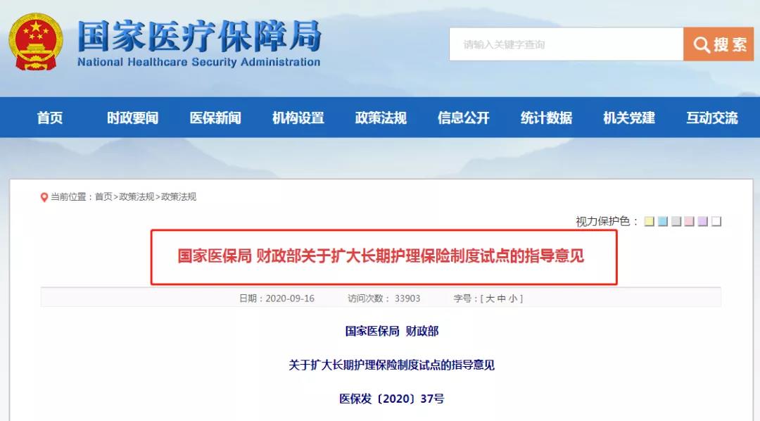 社保第六险