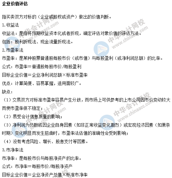 中级经济师工商易考点：企业价值评估