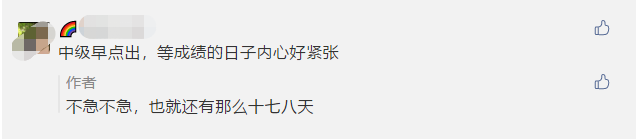 【关注】初级查分入口提前开通！暗示中级成绩或将提前公布？！