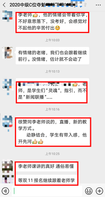 李忠魁老师中级会计职称考试学员考后反馈