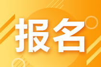 2021年高级经济师考试报名网址及考试专业