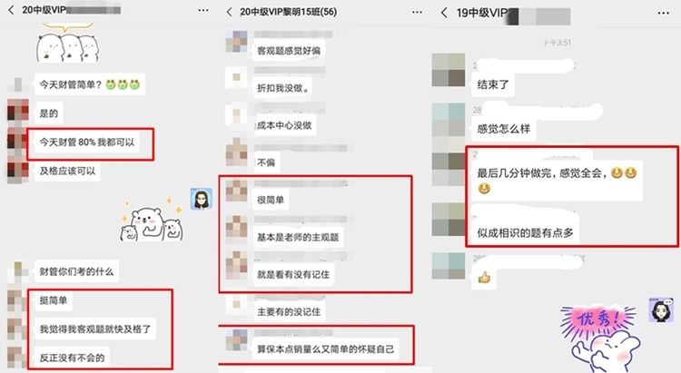 VIP签约特训班学员中级会计职称考试考后反馈