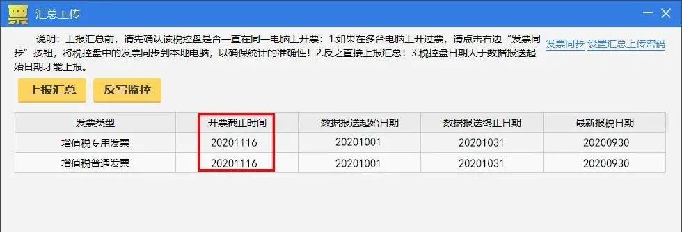 10月征期延迟！金税盘、税控盘用户必须要这样操作