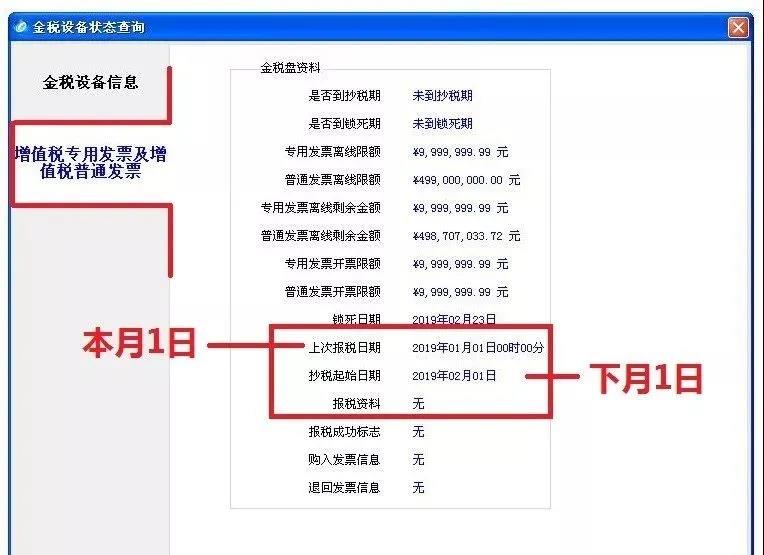 10月征期延迟！金税盘、税控盘用户必须要这样操作