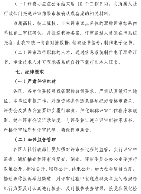 广东广州2020年职称评审工作通知