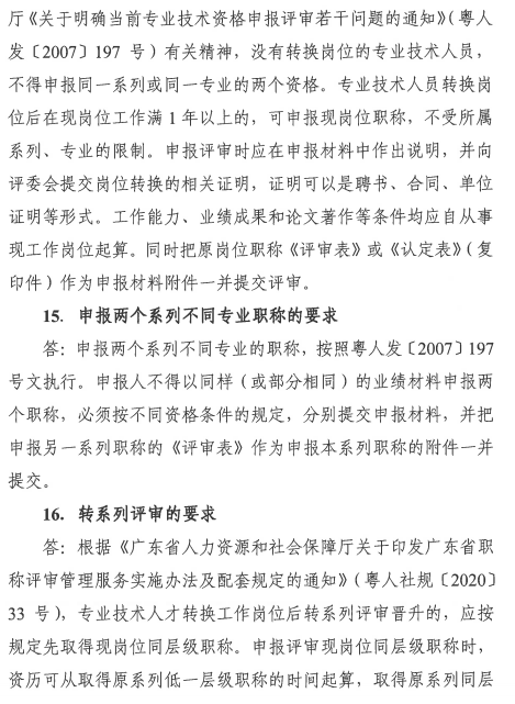 广东广州2020年职称评审工作通知