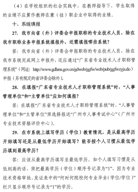 广东广州2020年职称评审工作通知