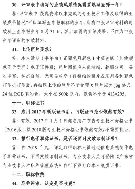 广东广州2020年职称评审工作通知