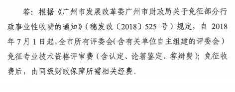 广东广州2020年职称评审工作通知