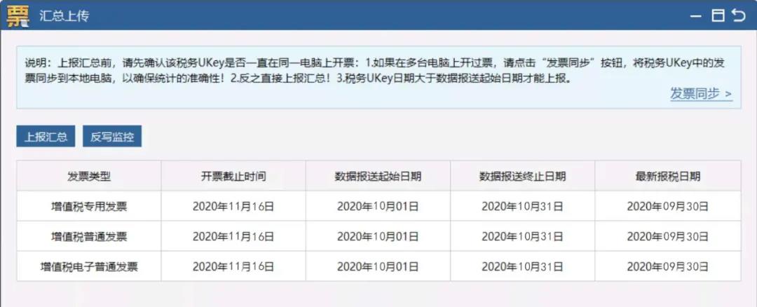 开票软件（Ukey版）10月征期抄报方法！