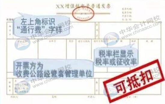 发生ETC通行费，会计怎么进行做账？