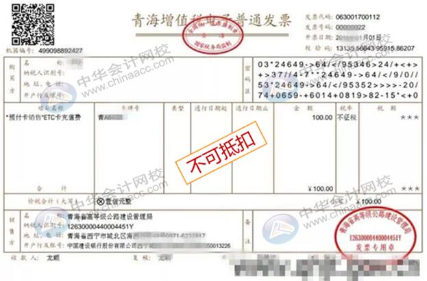发生ETC通行费，会计怎么进行做账？
