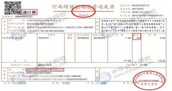 发生ETC通行费，会计怎么进行做账？