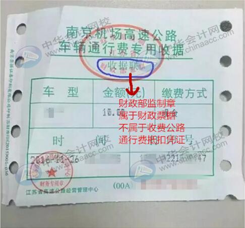 发生ETC通行费，会计怎么进行做账？
