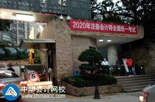 注会第一场考试考场缺考严重 整个考场只有3个人？