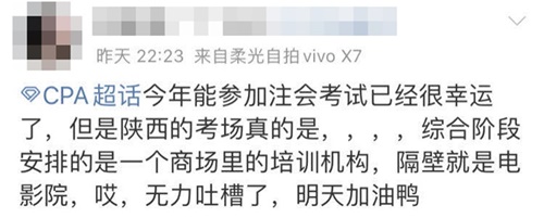 在培训机构参加注会考试？我可太难了