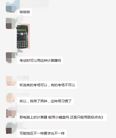 税务师开考在即！你还搞不清能不能带计算器？