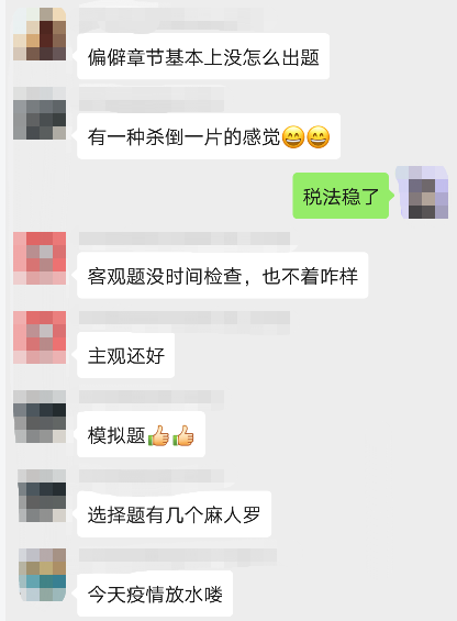 注会VIP签约特训班税法考生飘了：今年放水了？很简单啊