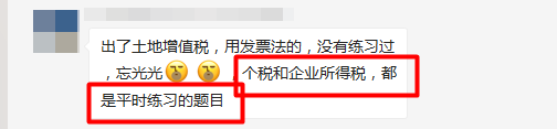 注会税法考试不难！居然全是网校老师讲过的题？还有模拟试题！