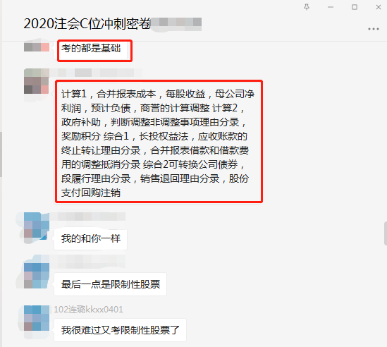 注会C位班税法考生稳了！考的都是老师讲的！
