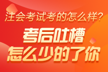 2020年注会经济法考后讨论