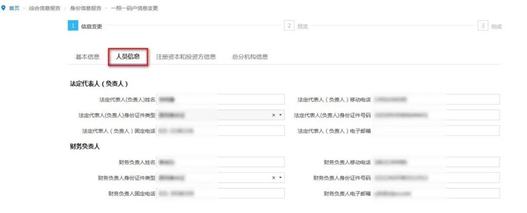 【轻松办税】税务变更不会做？看这里就够啦