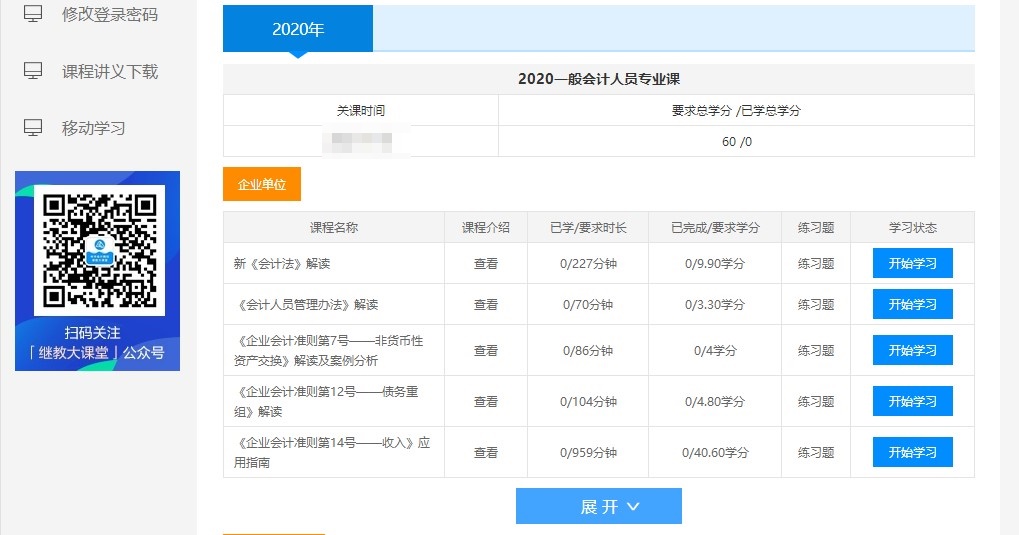2020年广东江门江海区会计人员继续教育电脑端网上学习流程