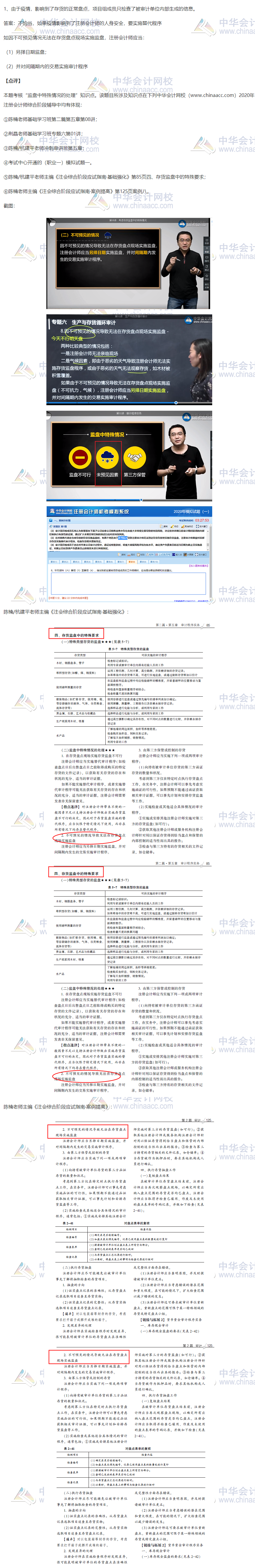 2020注会职业能力综合测试（试卷一）考点总结（考生回忆版）