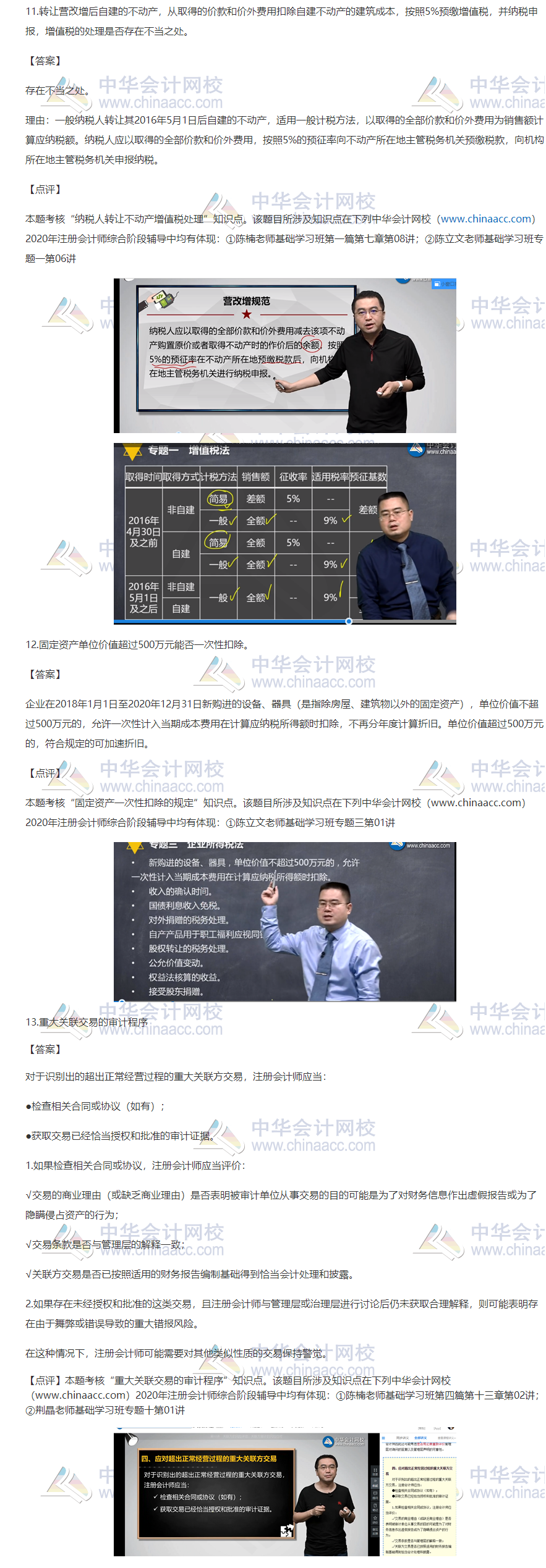 2020注会职业能力综合测试（试卷一）考点总结（考生回忆版）