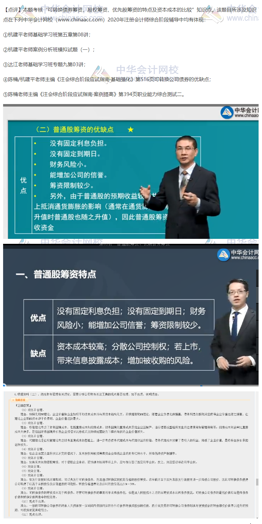 2020注会职业能力综合测试（试卷二）考点总结（考生回忆版）