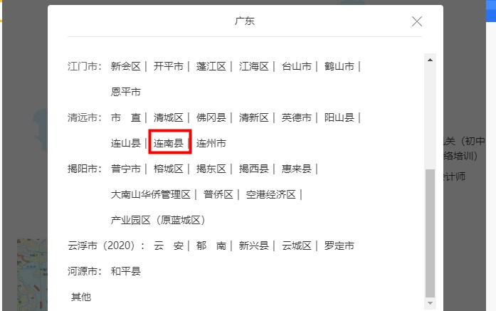 2020年广东省清远市连南县会计人员继续教育电脑端网上学习流程