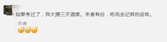 60分万岁！如果我通过了中级会计考试 我将......