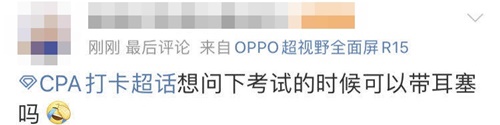 注会考试现场键盘声音太大 我可以带耳塞吗？